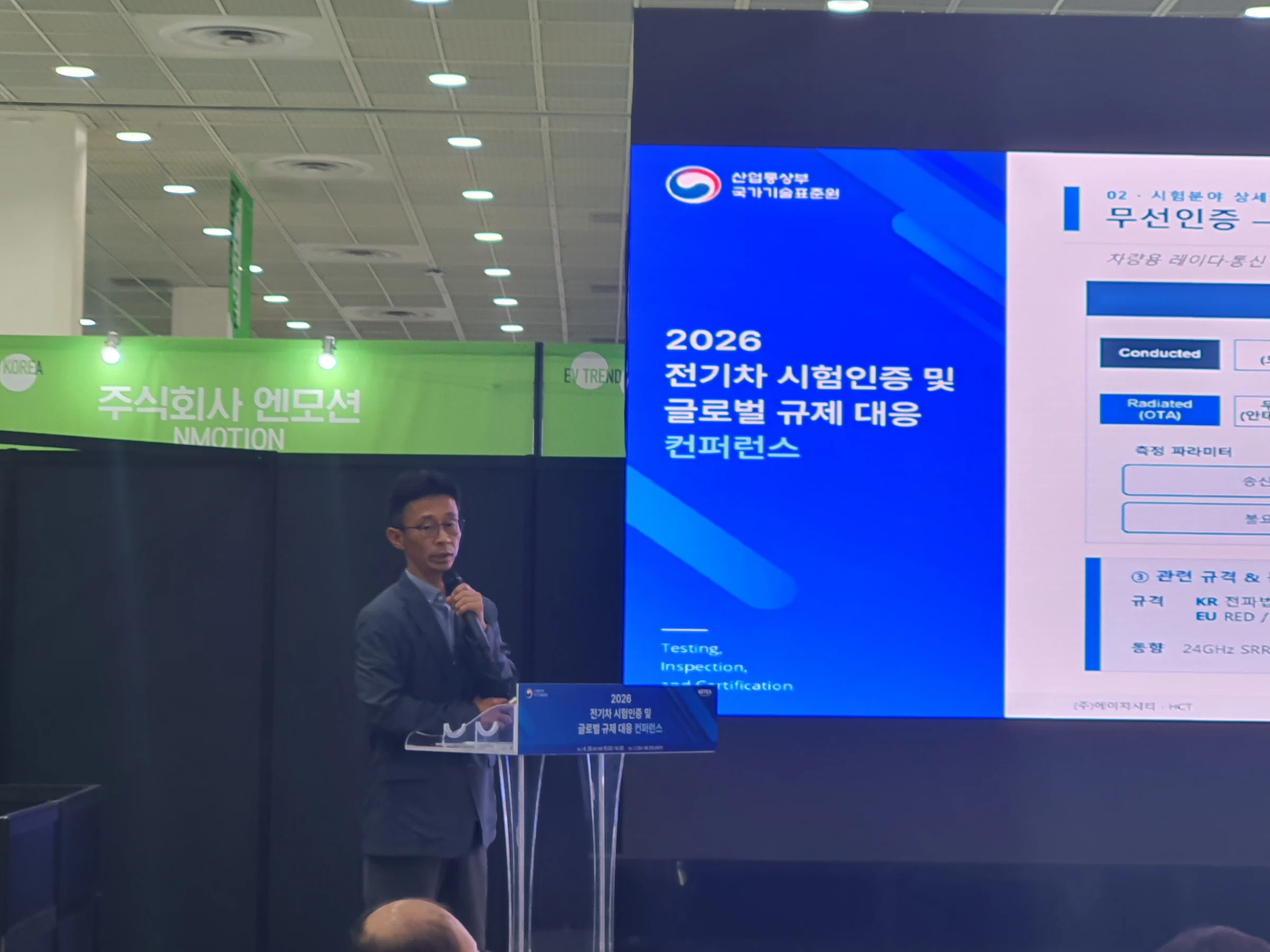 HCT 전기차 시험인증 및 글로벌 규제 대응 컨퍼런스 발표