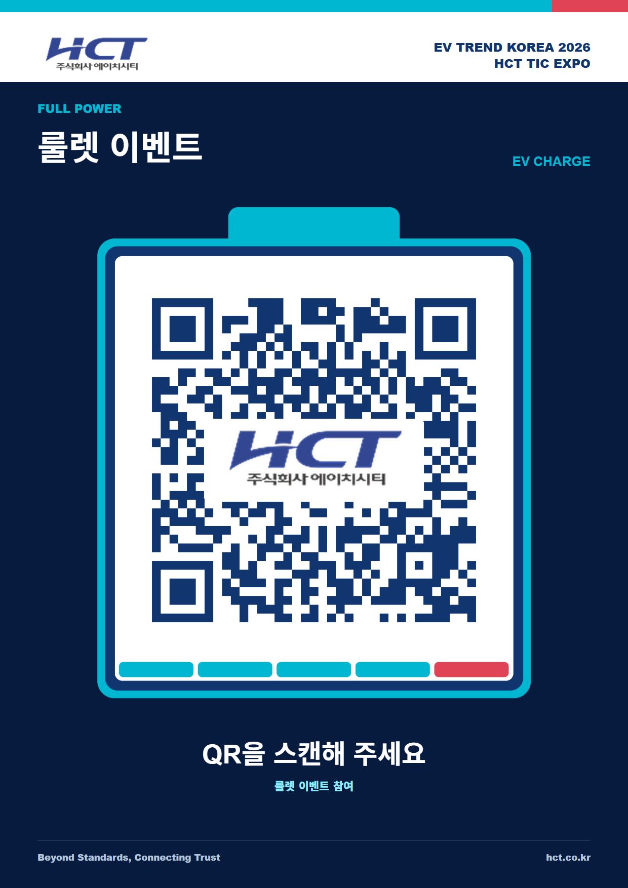 HCT 맞춤형 고객정보 QR