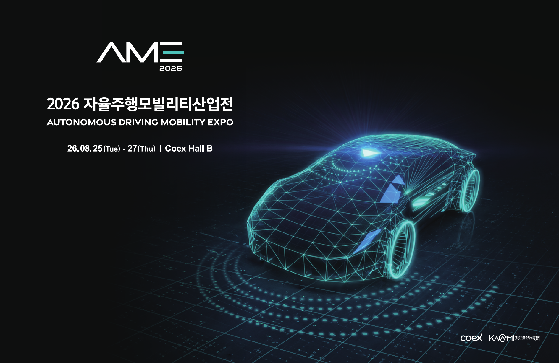 AME 2026 공식 이미지