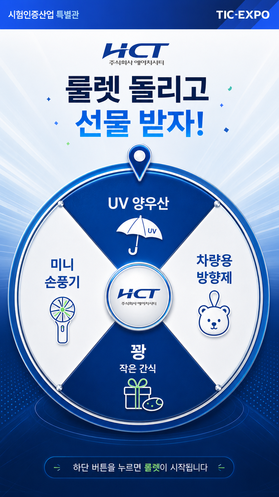 HCT 자체개발 디지털 룰렛